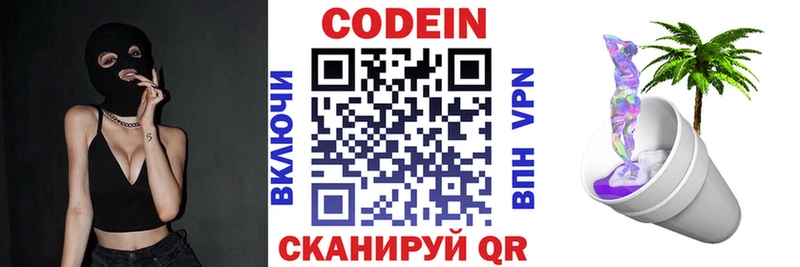 Кодеиновый сироп Lean напиток Lean (лин)  shop официальный сайт  Камызяк 